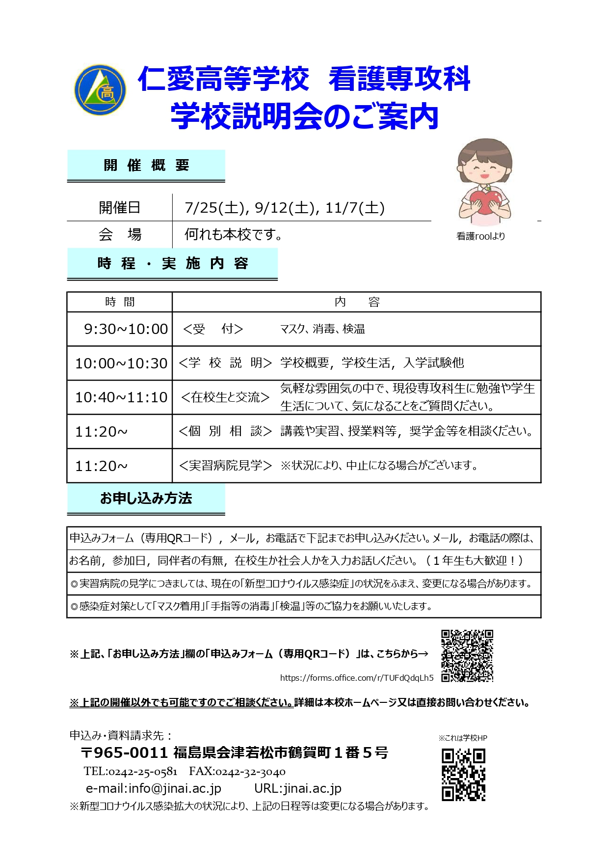 看護専攻科 学校説明会のご案内